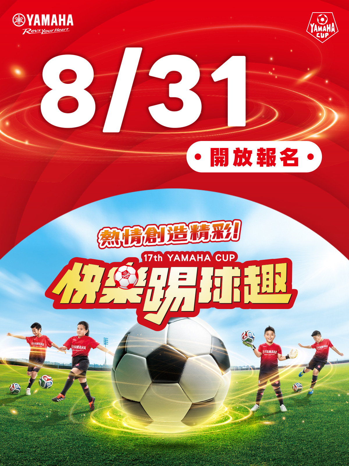 第十七屆YAMAHA CUP 報名預告